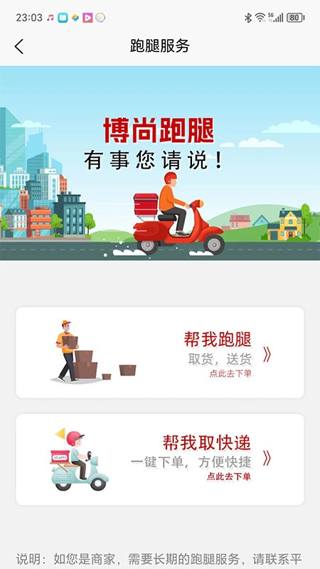 在博尚app2