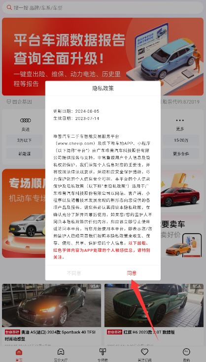 唯车拍app 正式版v6.4.0 购物支付