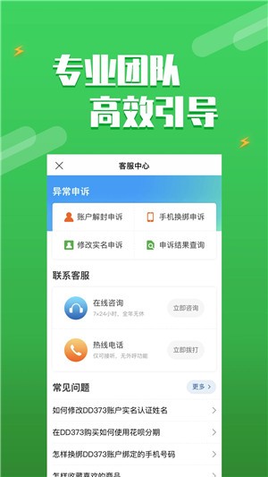 DD373游戏交易平台app2