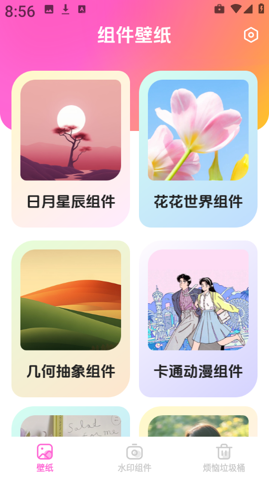 灵动星小组件app截图1