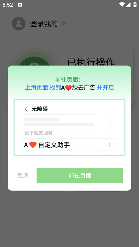 綠去廣告app3