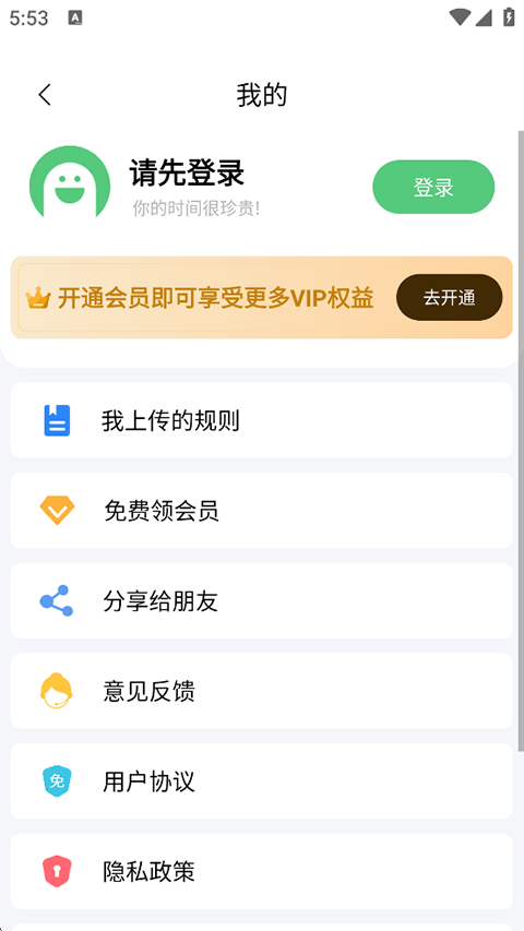 綠去廣告app2