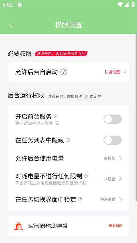 綠去廣告app4