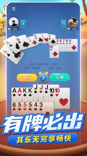 跑得快棋牌截图5