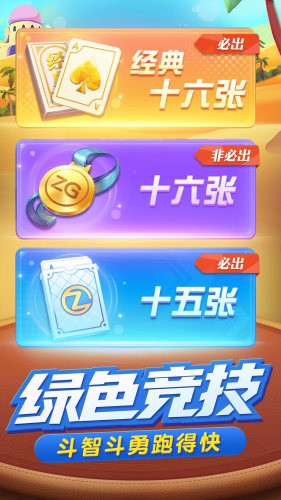 跑得快棋牌截图1