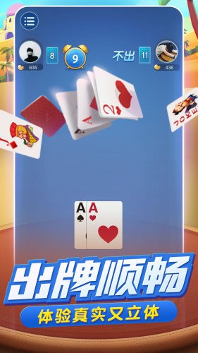 跑得快棋牌截图2