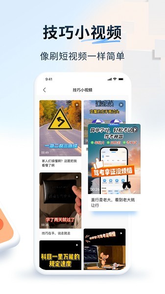 簡易駕考app3