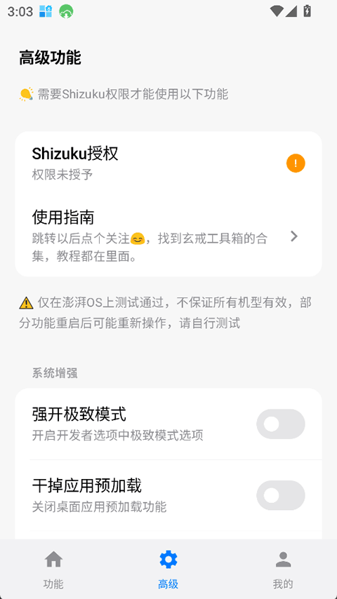 玄戒工具箱app2