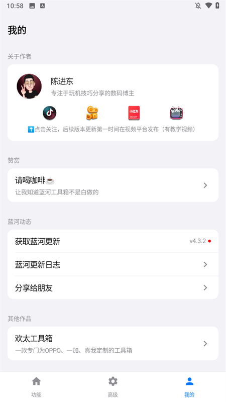 蓝河工具箱app1