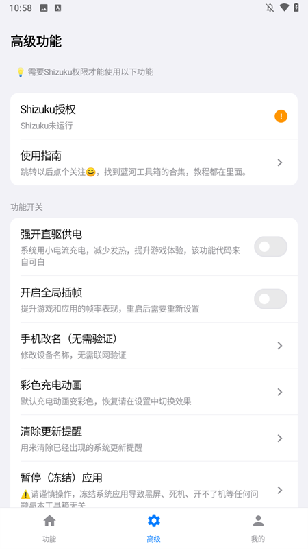蓝河工具箱app2