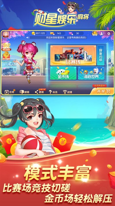 财星娱乐麻将截图1