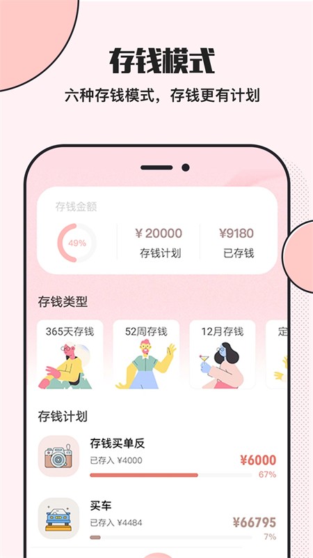 小猪存钱app截图1