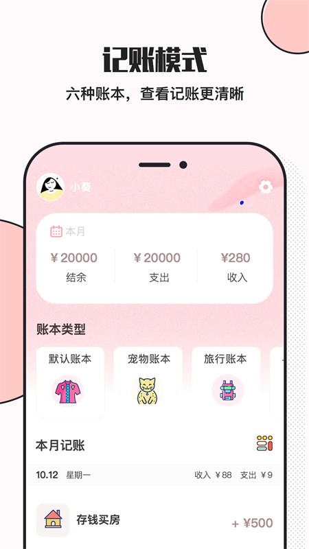 小猪存钱app截图2