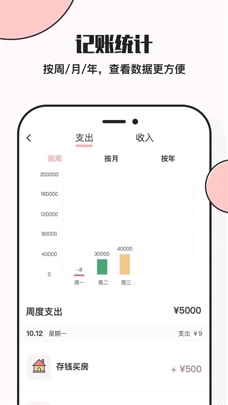 小猪存钱app截图3