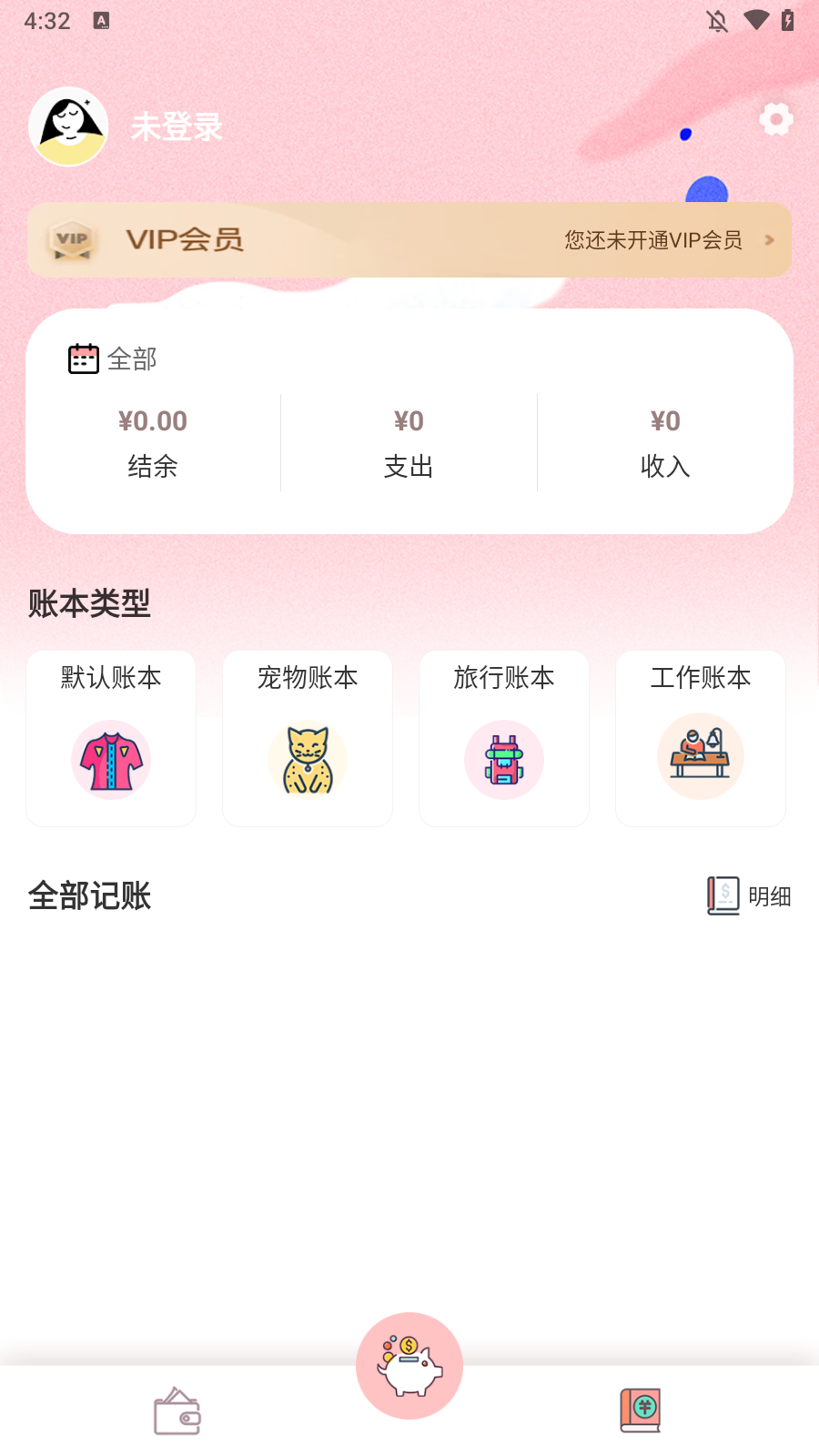 小猪存钱app 无广告版v6.1.5 金融理财
