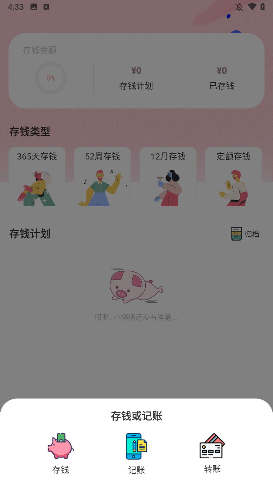 小猪存钱app 无广告版v6.1.5 金融理财