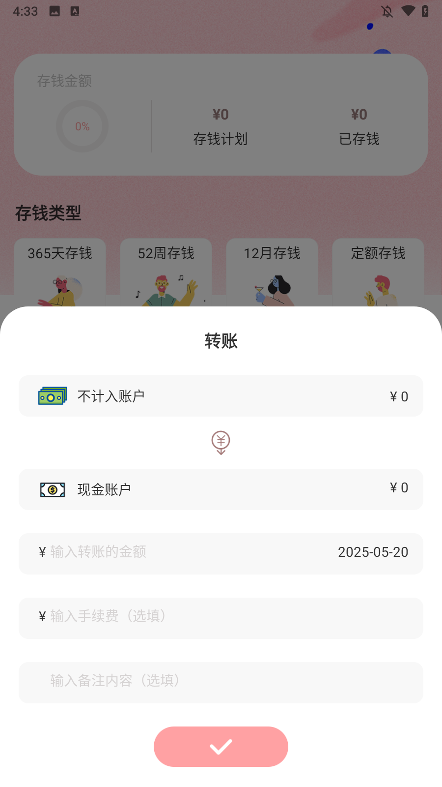小猪存钱app 无广告版v6.1.5 金融理财