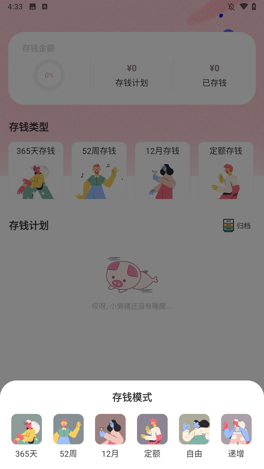 小猪存钱app 无广告版v6.1.5 金融理财