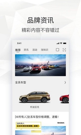 斯柯达app3