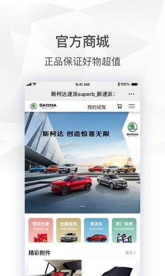 斯柯达app1