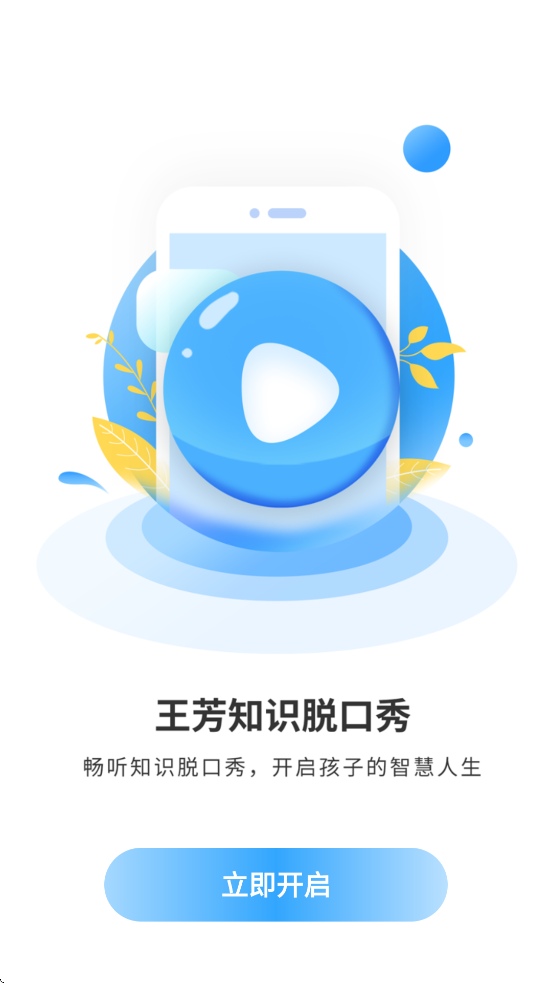 知識脫口秀APP4