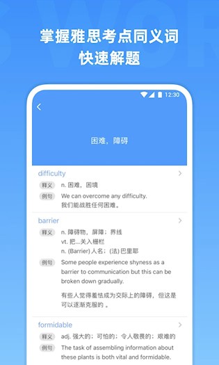 雅思单词 最新版v2.4.0 办公学习