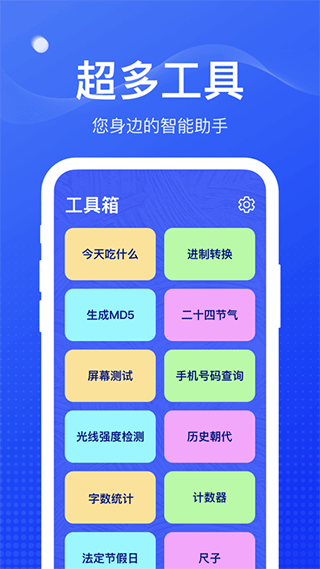 周到工具箱app4