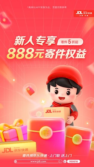 京东快递 安卓版v1.6.3 生活服务