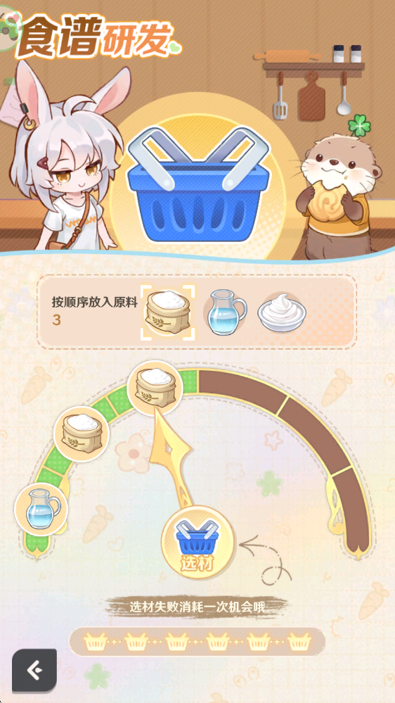 怎么研发新菜谱3