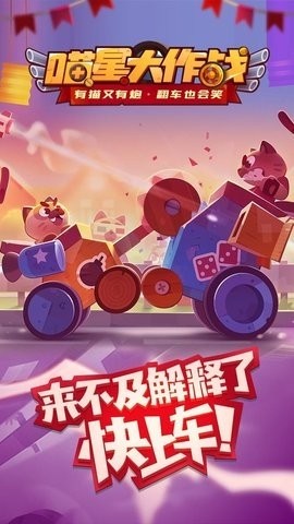 喵星人大作战无限钻石金币版截图1