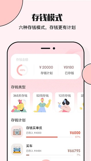 小猪存钱 安卓版v6.1.9 金融理财