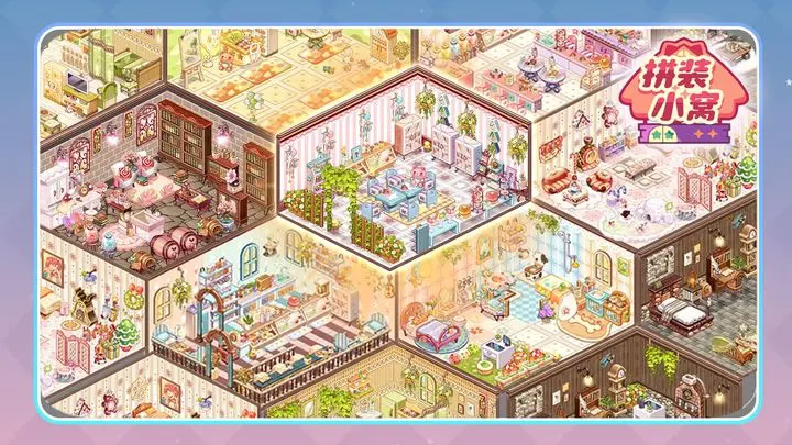 拼装小窝 破解游戏 拼装小窝 破解游戏