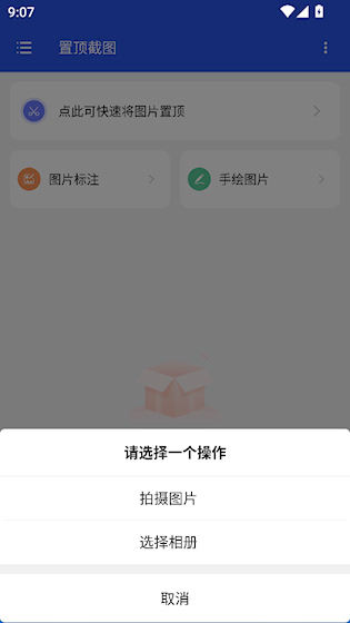  置顶截图 安卓版v1.0.5 系统安全