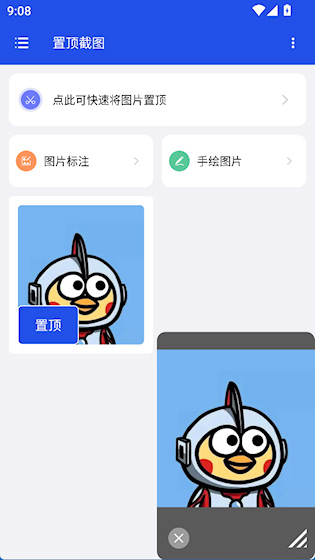  置顶截图 安卓版v1.0.5 系统安全