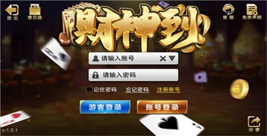 财神到棋牌安卓手机版截图3