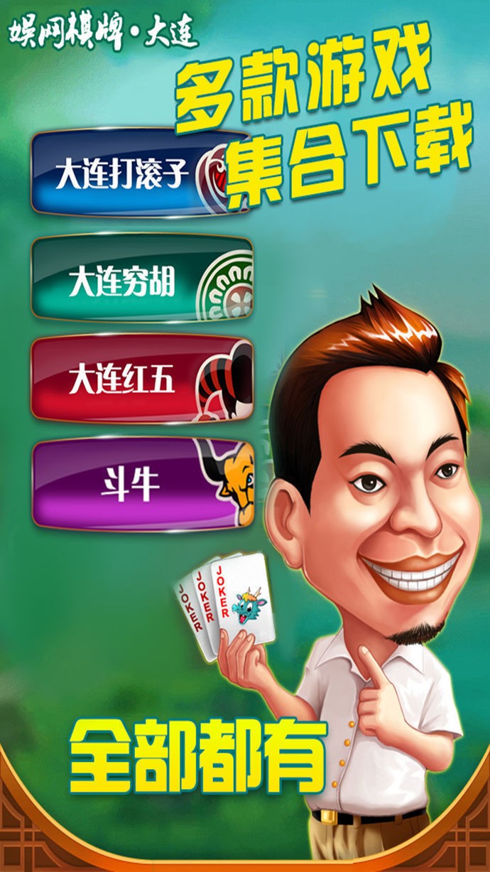 娱网棋牌官方版截图2