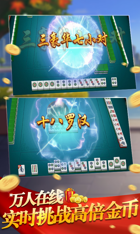 火拼大赢家截图1