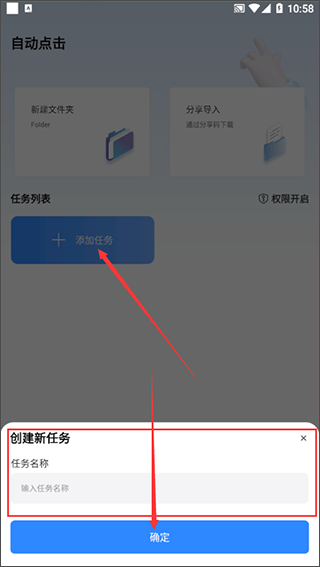 自动按键点击app 安卓版v8.7.2 系统安全