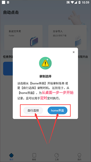 自动按键点击app 安卓版v8.7.2 系统安全