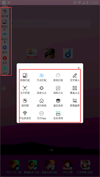 自动按键点击app 安卓版v8.7.2 系统安全