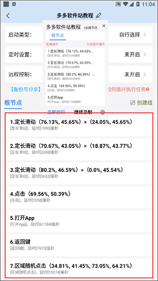 自动按键点击app 安卓版v8.7.2 系统安全