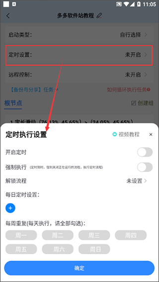 自动按键点击app 安卓版v8.7.2 系统安全