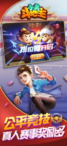 小美斗地主正版截图2
