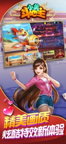小美斗地主正版截图4