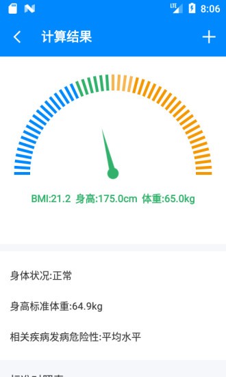 bmi计算器app2