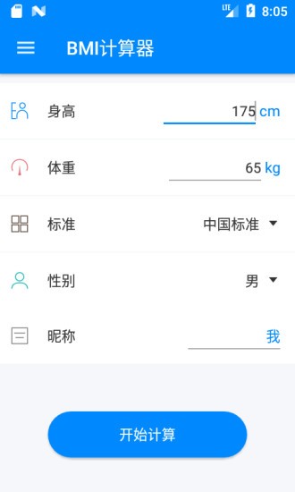 bmi计算器app3