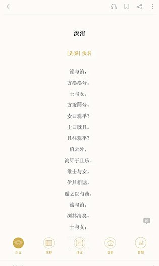 古詩詞典app4