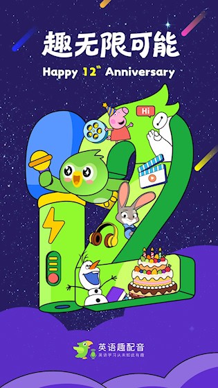 英语趣配音 安卓版v8.3.73 办公学习