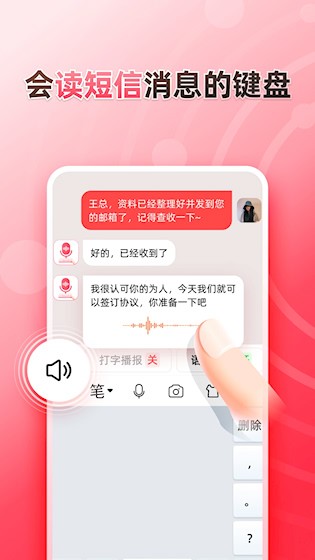 听说输入法截图3