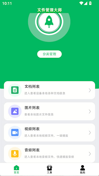  豌豆手机助手 安卓版v1.0.2 系统安全